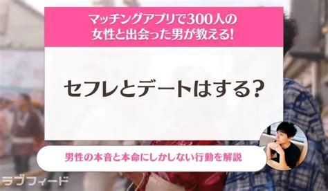 セフレ 仲良し|セフレとデートはする？男性の本音と本命にしかしない行動を解説.